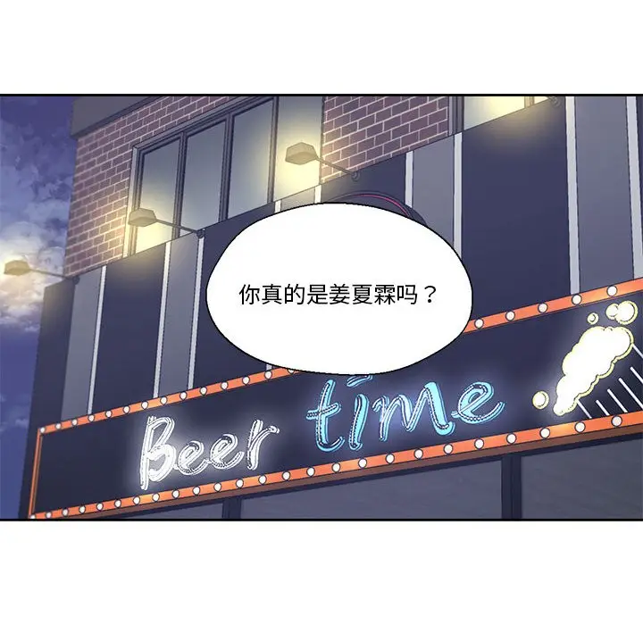 漫画《我的傻瓜男友》第2话第70张图