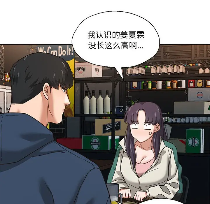 漫画《我的傻瓜男友》第2话第75张图