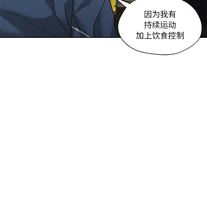 漫画《我的傻瓜男友》第2话第76张图