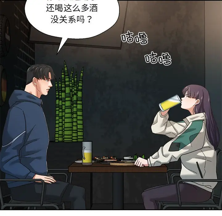 漫画《我的傻瓜男友》第2话第79张图