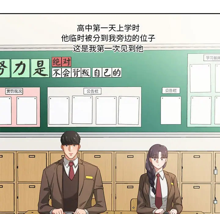 漫画《我的傻瓜男友》第2话第8张图