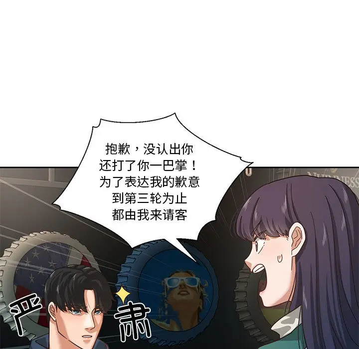 漫画《我的傻瓜男友》第2话第82张图