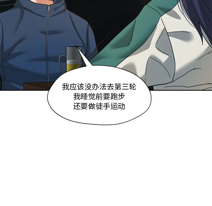漫画《我的傻瓜男友》第2话第83张图