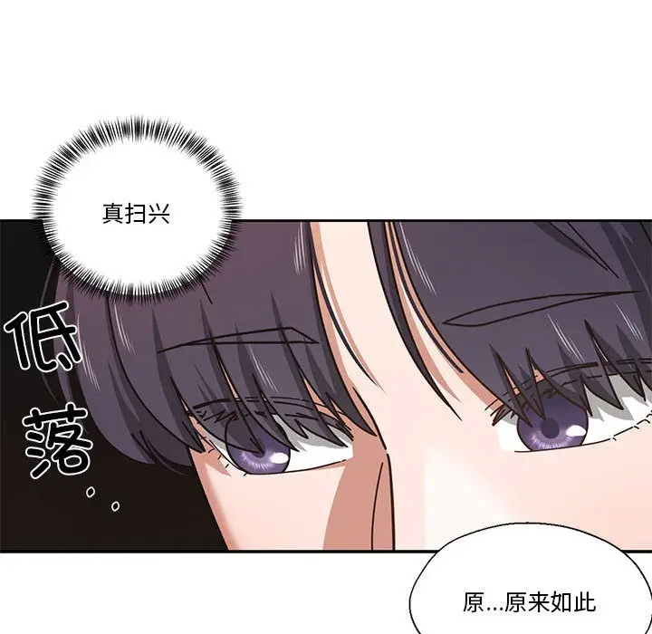 漫画《我的傻瓜男友》第2话第84张图