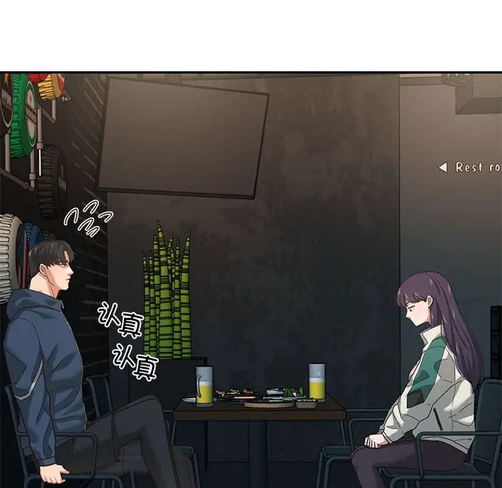 漫画《我的傻瓜男友》第2话第86张图