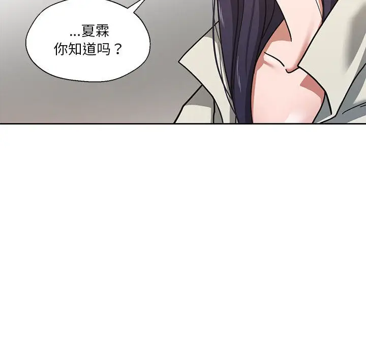 漫画《我的傻瓜男友》第2话第89张图