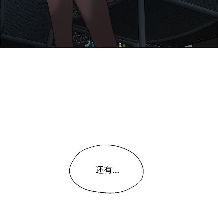 漫画《我的傻瓜男友》第2话第91张图