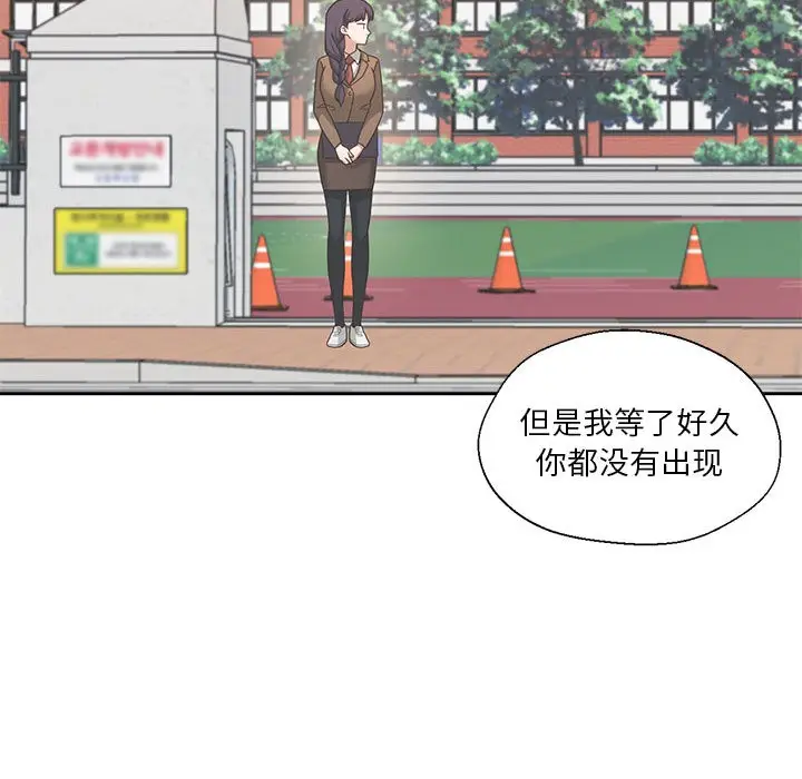 漫画《我的傻瓜男友》第2话第95张图