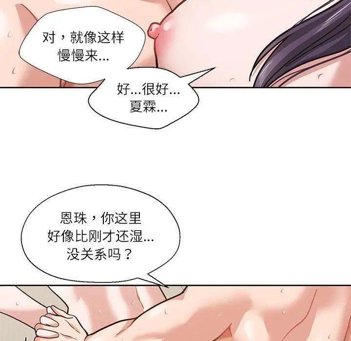 漫画《我的傻瓜男友》第3话第100张图