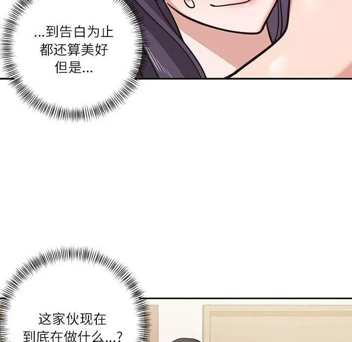 漫画《我的傻瓜男友》第3话第17张图