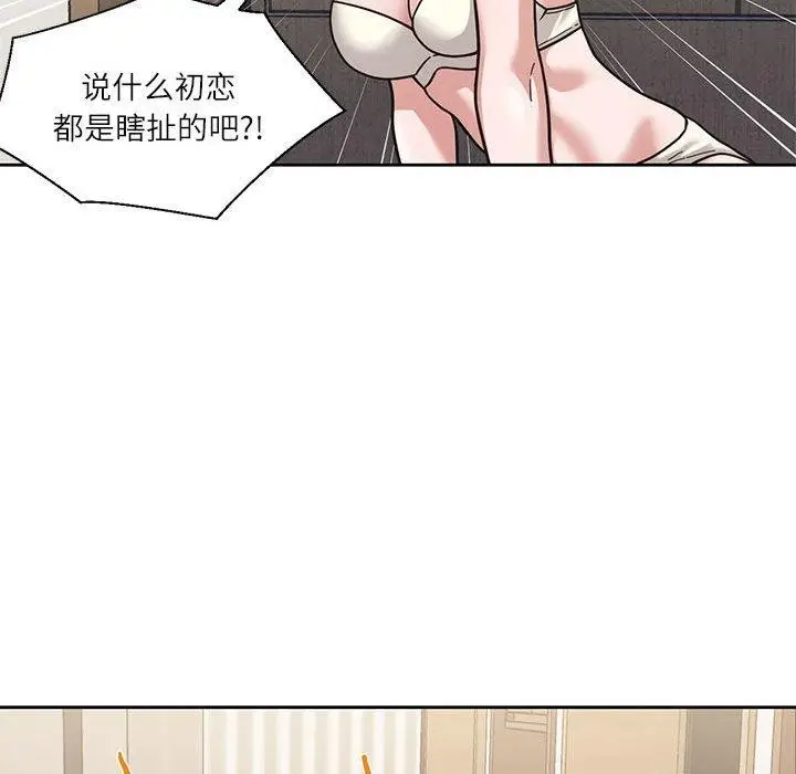 漫画《我的傻瓜男友》第3话第31张图