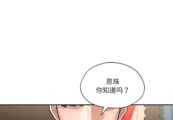 漫画《我的傻瓜男友》第3话第4张图
