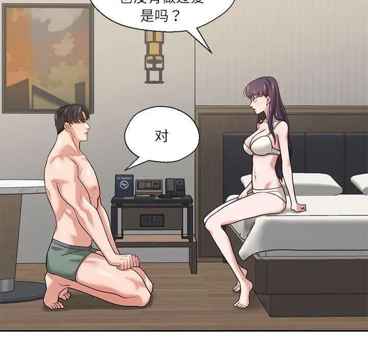 漫画《我的傻瓜男友》第3话第40张图