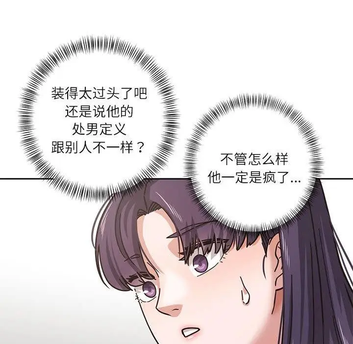 漫画《我的傻瓜男友》第3话第41张图