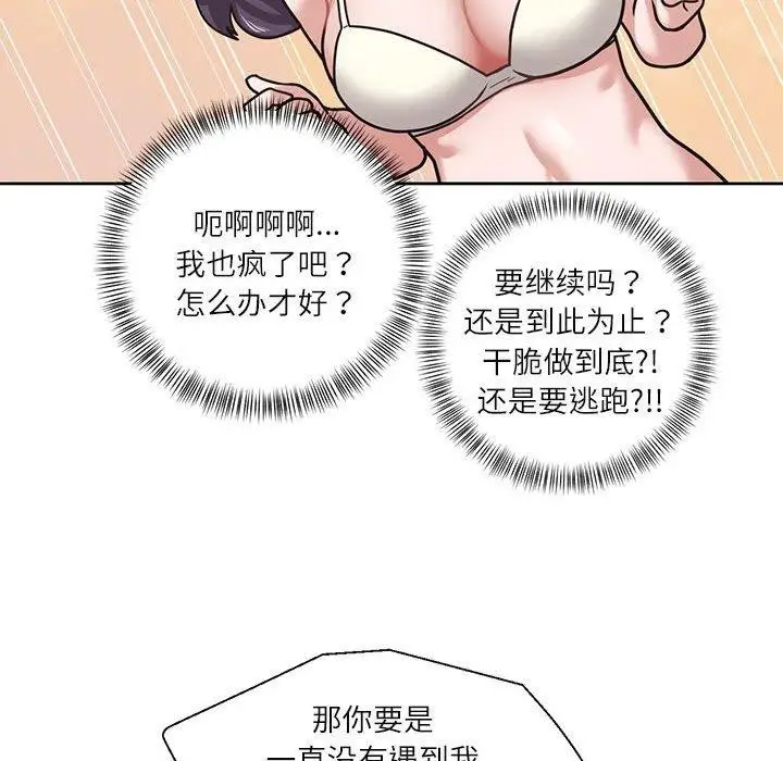 漫画《我的傻瓜男友》第3话第45张图