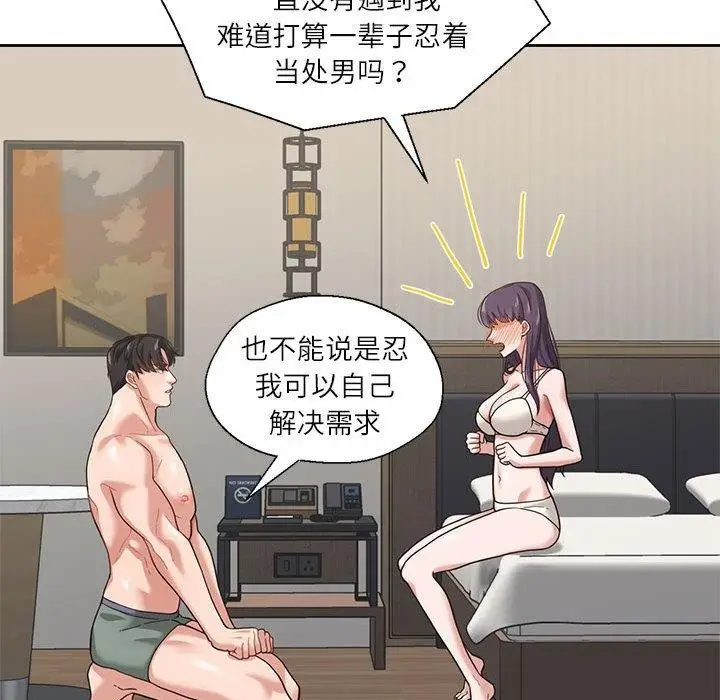 漫画《我的傻瓜男友》第3话第46张图