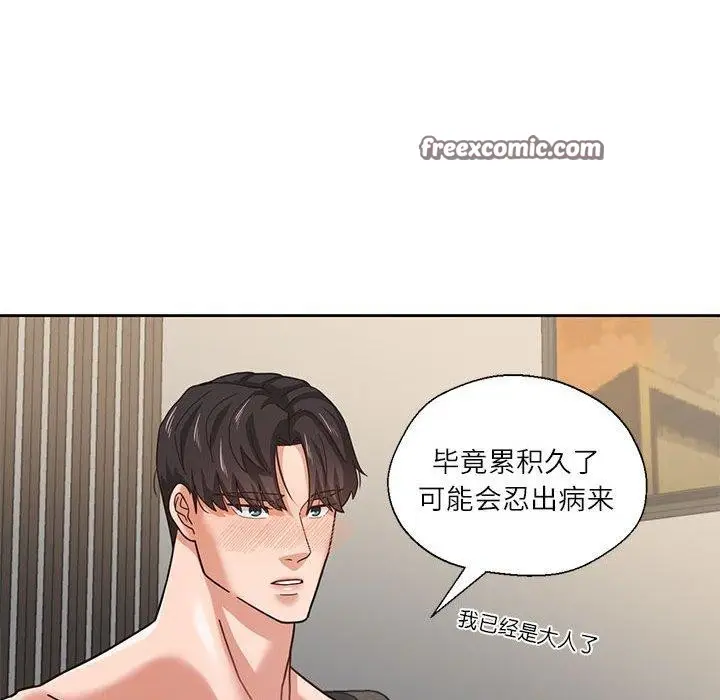 漫画《我的傻瓜男友》第3话第48张图