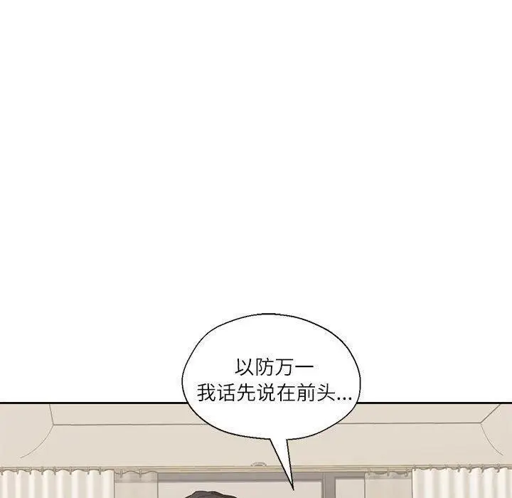 漫画《我的傻瓜男友》第3话第70张图