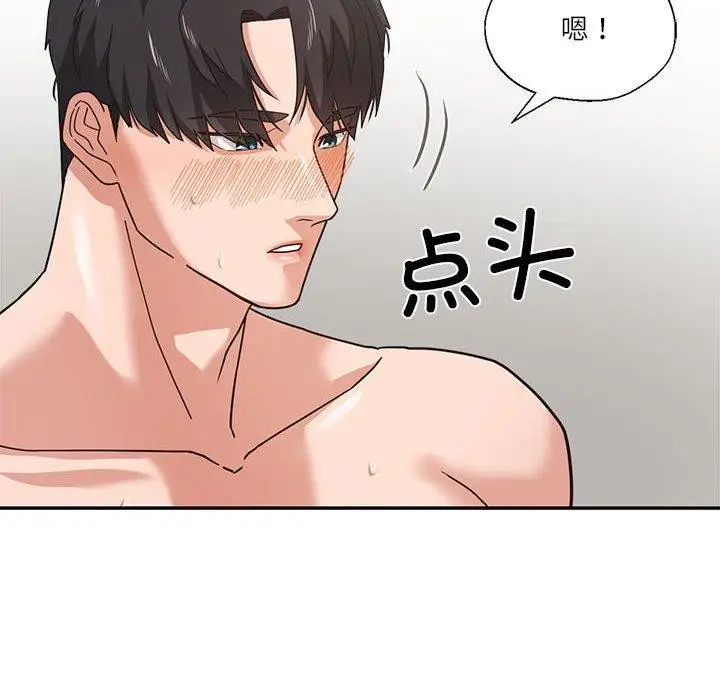 漫画《我的傻瓜男友》第3话第74张图