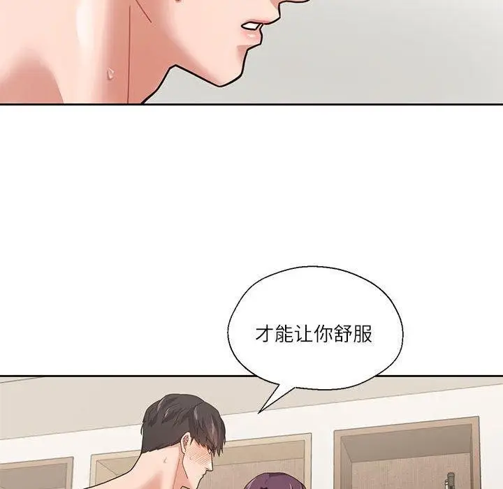 漫画《我的傻瓜男友》第3话第84张图