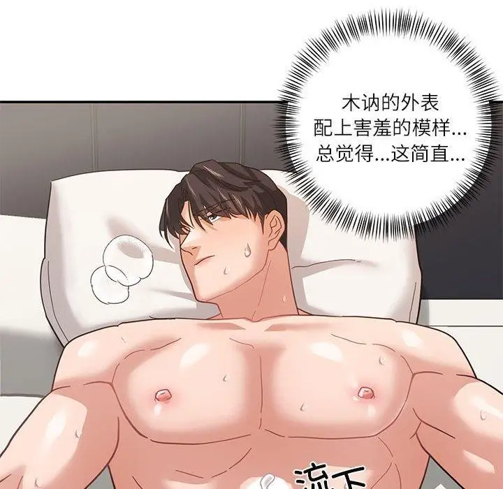 漫画《我的傻瓜男友》第4话第15张图