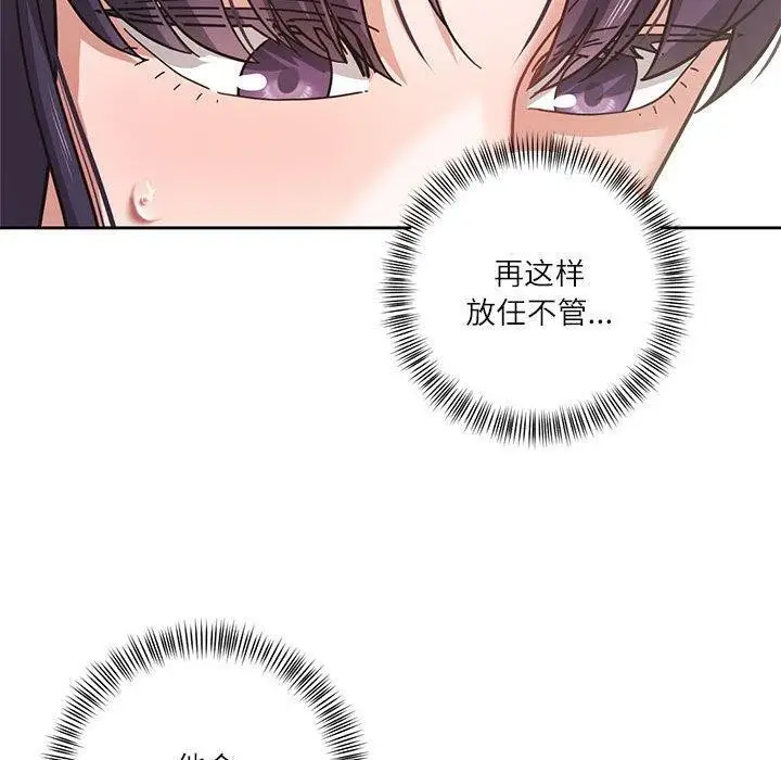 漫画《我的傻瓜男友》第4话第20张图