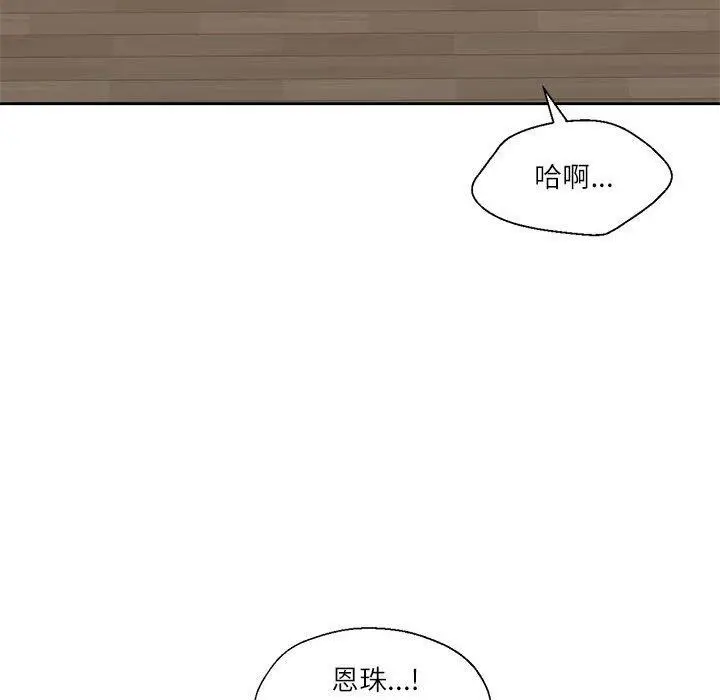 漫画《我的傻瓜男友》第4话第54张图