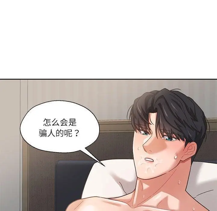 漫画《我的傻瓜男友》第4话第60张图