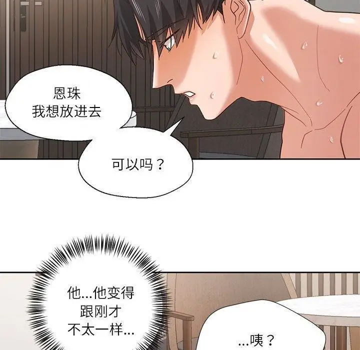 漫画《我的傻瓜男友》第4话第70张图