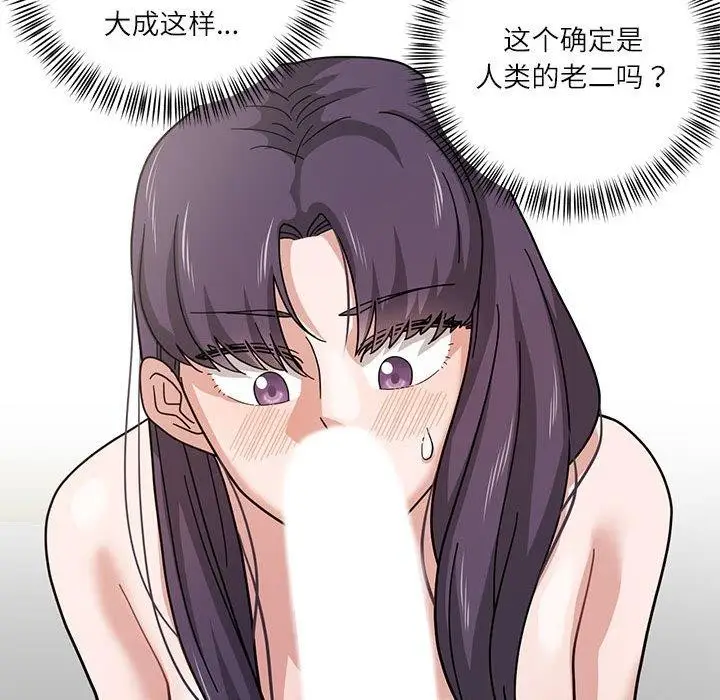 漫画《我的傻瓜男友》第4话第9张图