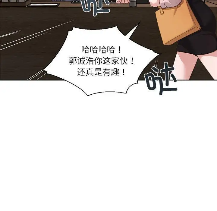漫画《我的傻瓜男友》第5话第106张图