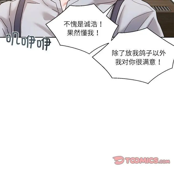 漫画《我的傻瓜男友》第5话第108张图