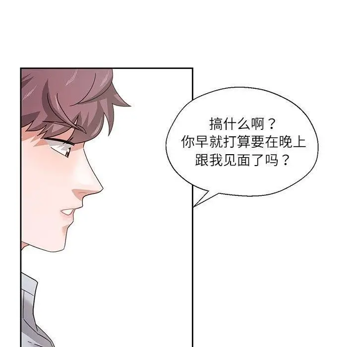 漫画《我的傻瓜男友》第5话第115张图