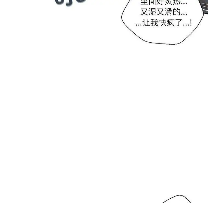 漫画《我的傻瓜男友》第5话第42张图