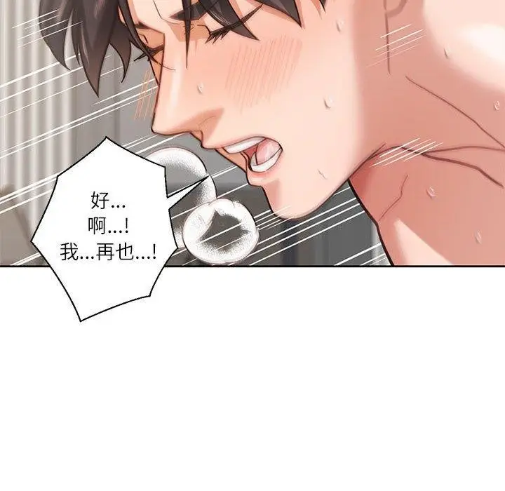 漫画《我的傻瓜男友》第5话第67张图