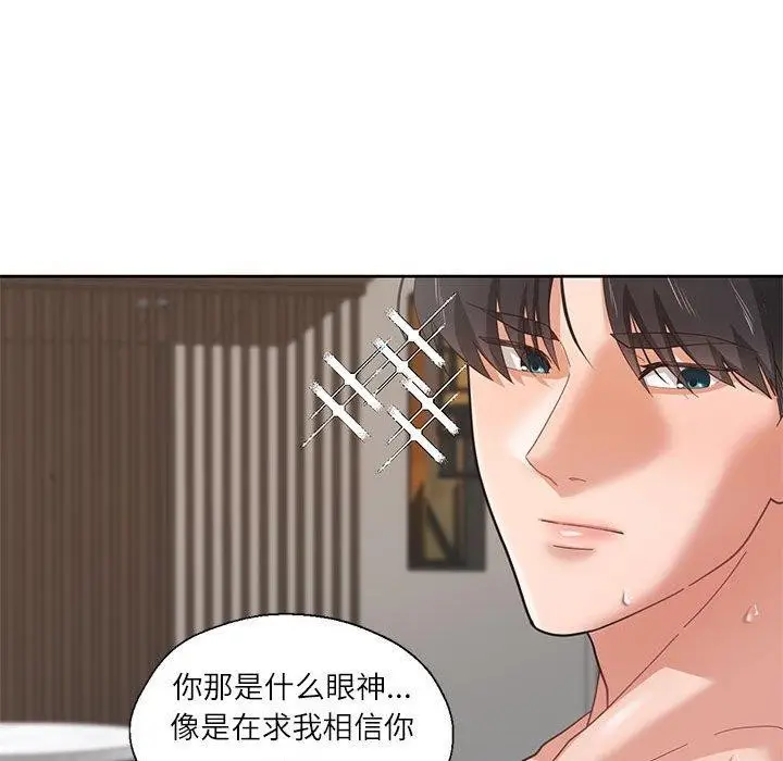 漫画《我的傻瓜男友》第5话第84张图