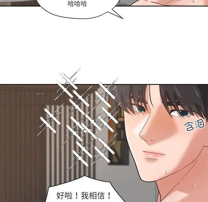 漫画《我的傻瓜男友》第5话第85张图