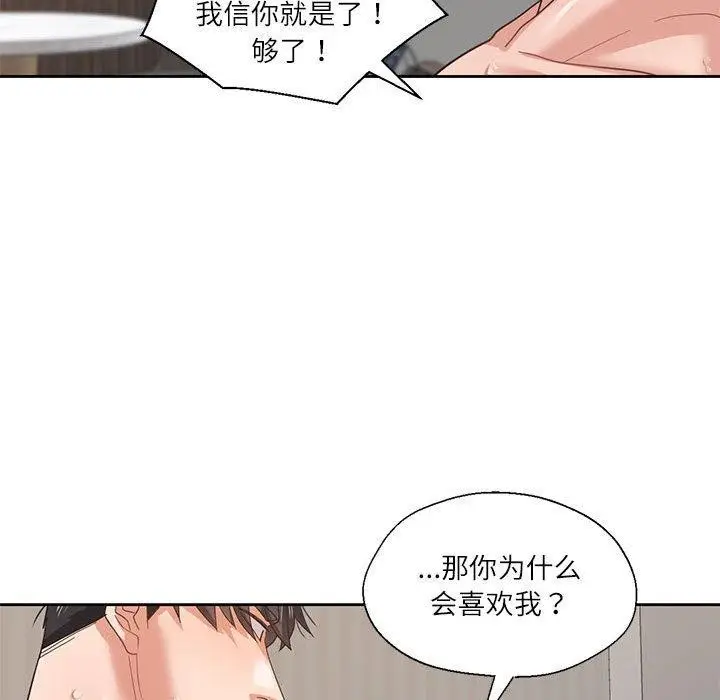 漫画《我的傻瓜男友》第5话第86张图