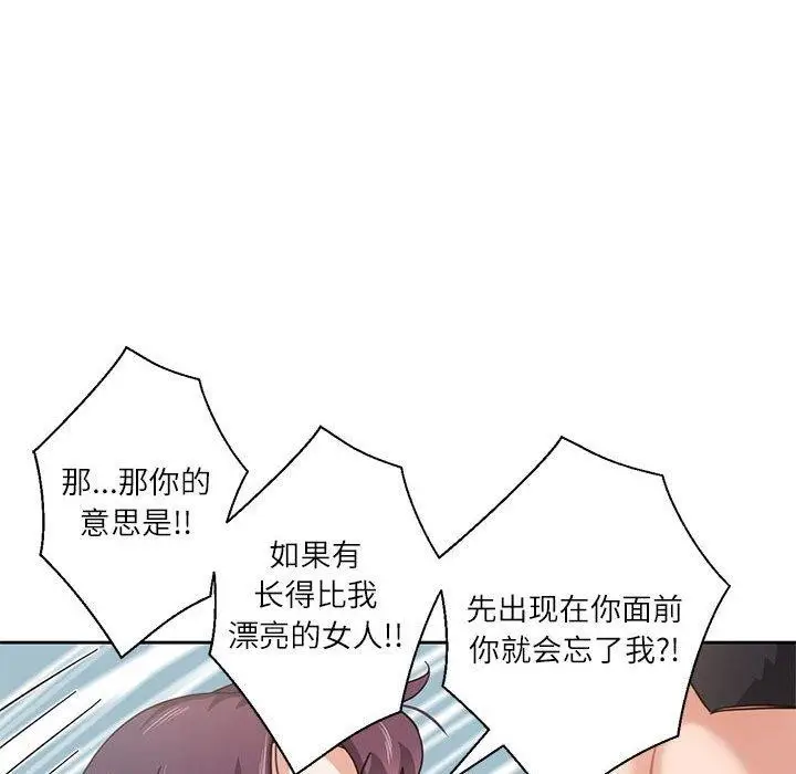 漫画《我的傻瓜男友》第5话第93张图