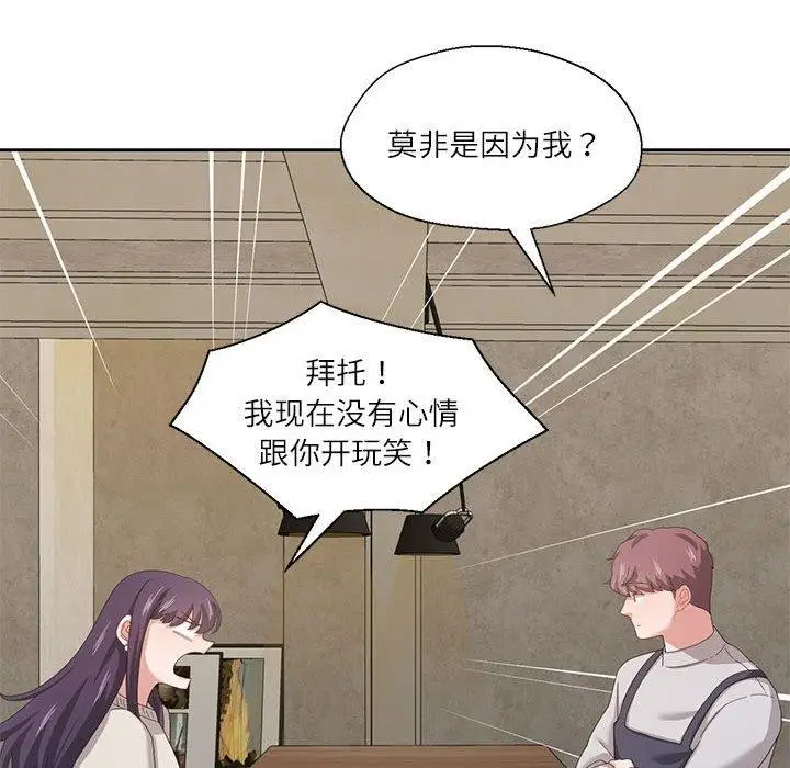 漫画《我的傻瓜男友》第6话第21张图