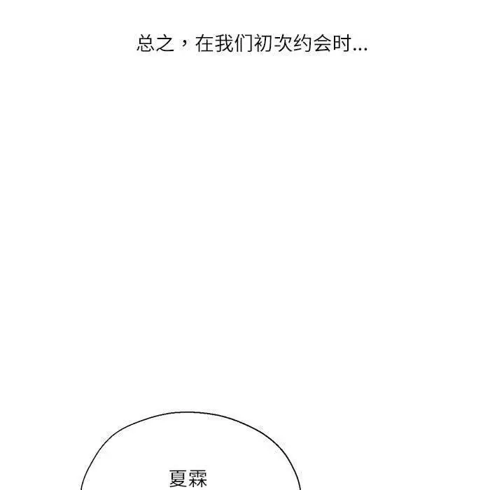 漫画《我的傻瓜男友》第6话第26张图