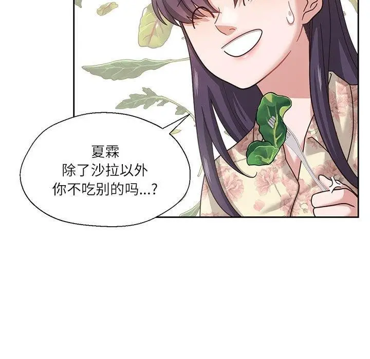 漫画《我的傻瓜男友》第6话第44张图