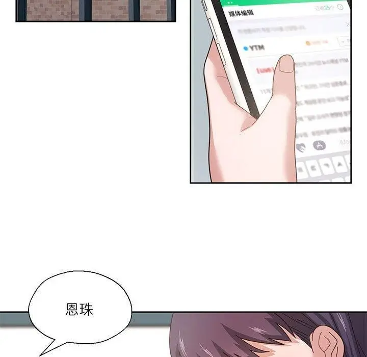 漫画《我的傻瓜男友》第6话第49张图