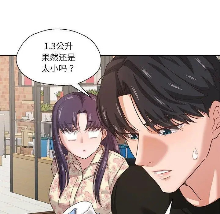 漫画《我的傻瓜男友》第6话第57张图