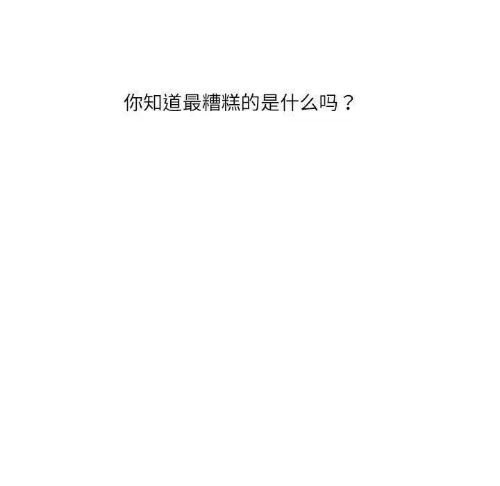 漫画《我的傻瓜男友》第6话第60张图