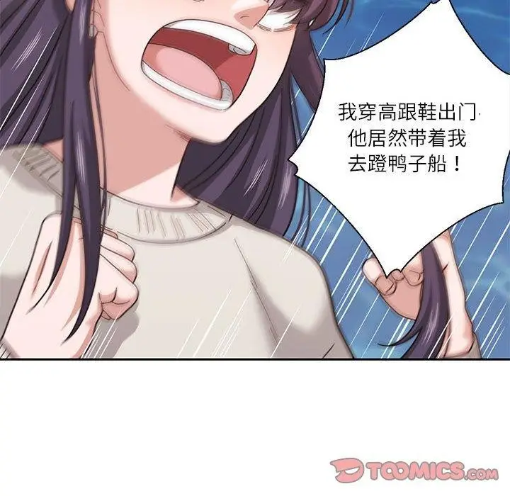 漫画《我的傻瓜男友》第6话第62张图