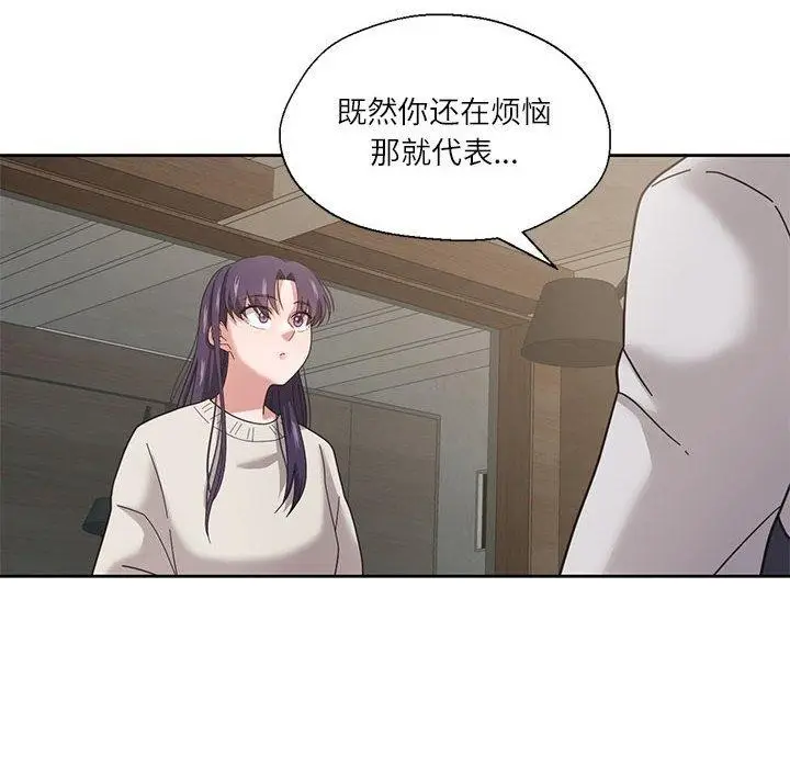 漫画《我的傻瓜男友》第6话第66张图