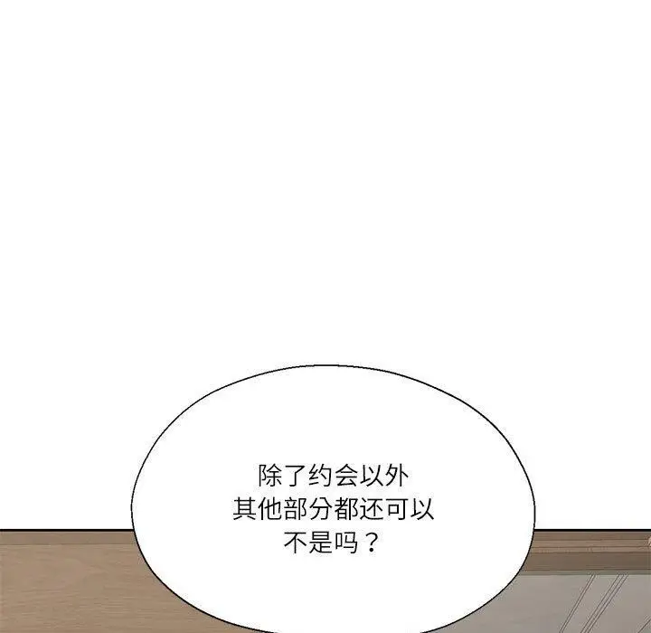 漫画《我的傻瓜男友》第6话第67张图