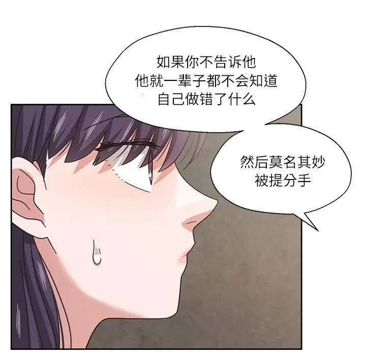 漫画《我的傻瓜男友》第6话第73张图