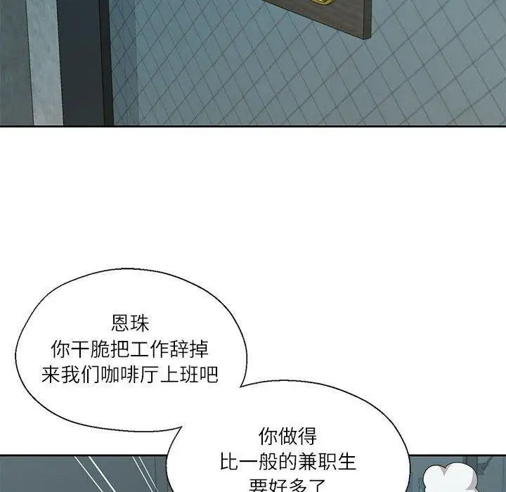 漫画《我的傻瓜男友》第6话第91张图